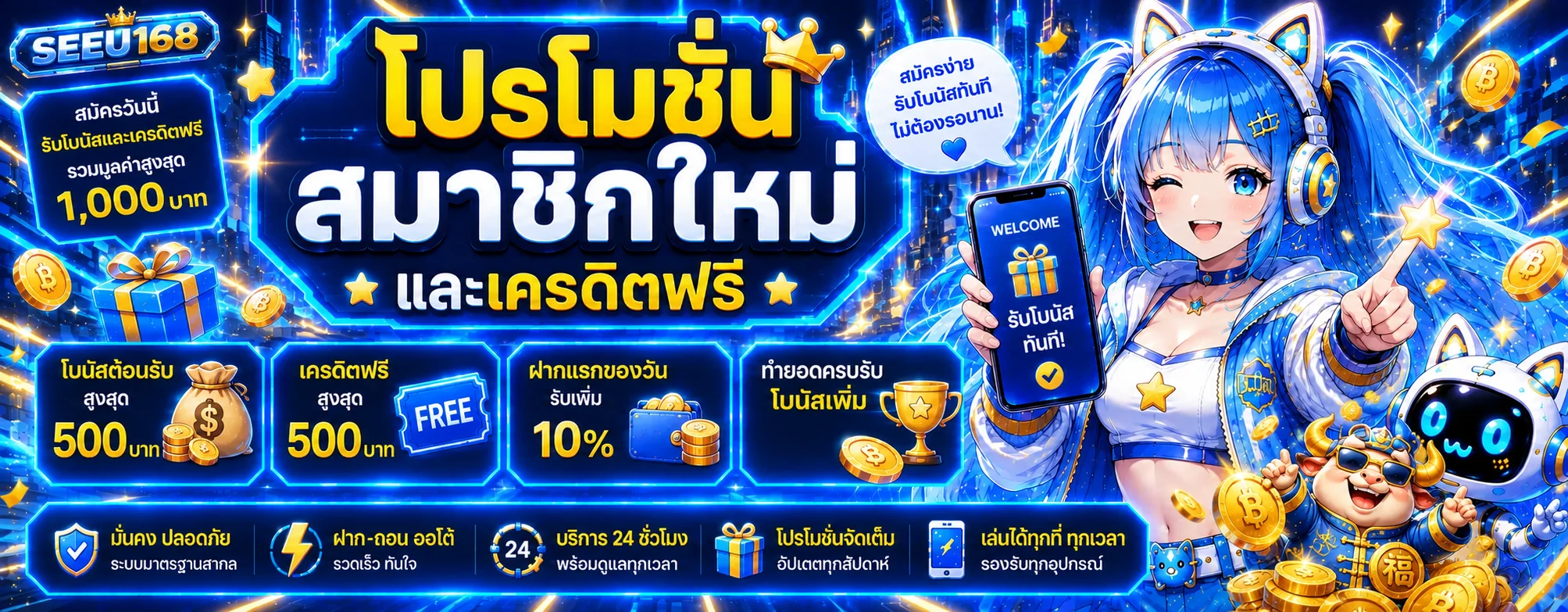 SEEU168 | สล็อตเว็บตรง ฝากถอนออโต้ เล่นผ่านมือถือ