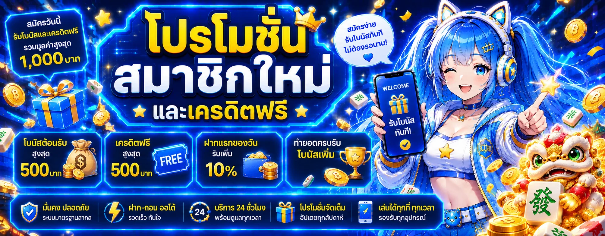 แบนเนอร์โปรโมชั่นสมัครสมาชิก SEEU168 โทนน้ำเงินทอง