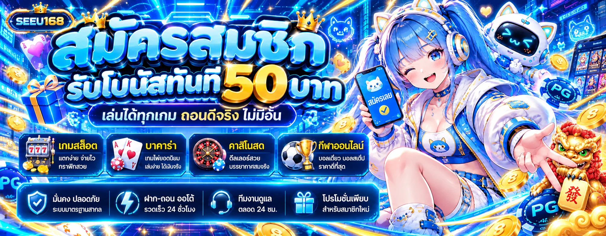 SEEU168 | สล็อตเว็บตรง ฝากถอนออโต้ เล่นผ่านมือถือ